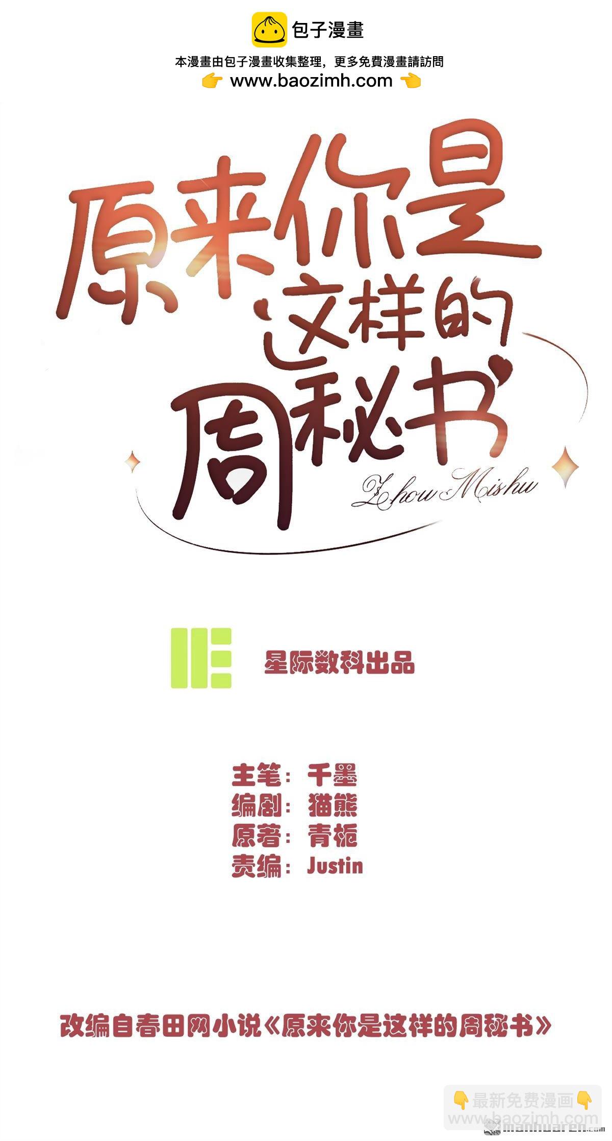 第24回 绑架!!!(1/2)-第24话