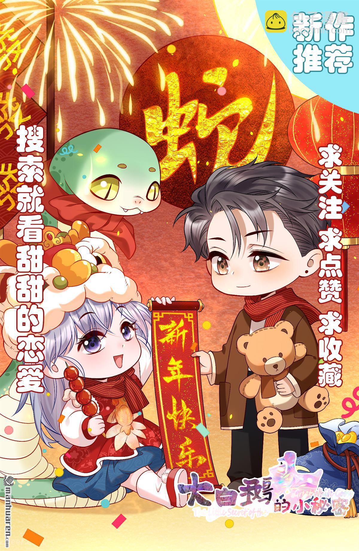 新年贺岁短篇-第28话