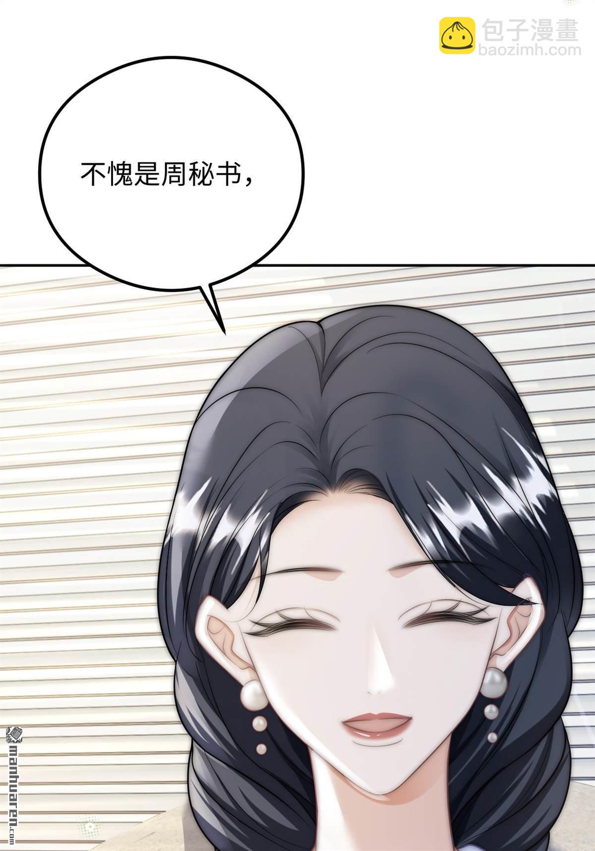 原來你是這樣的周秘書 - 第29回 針鋒相對(1/2) - 2