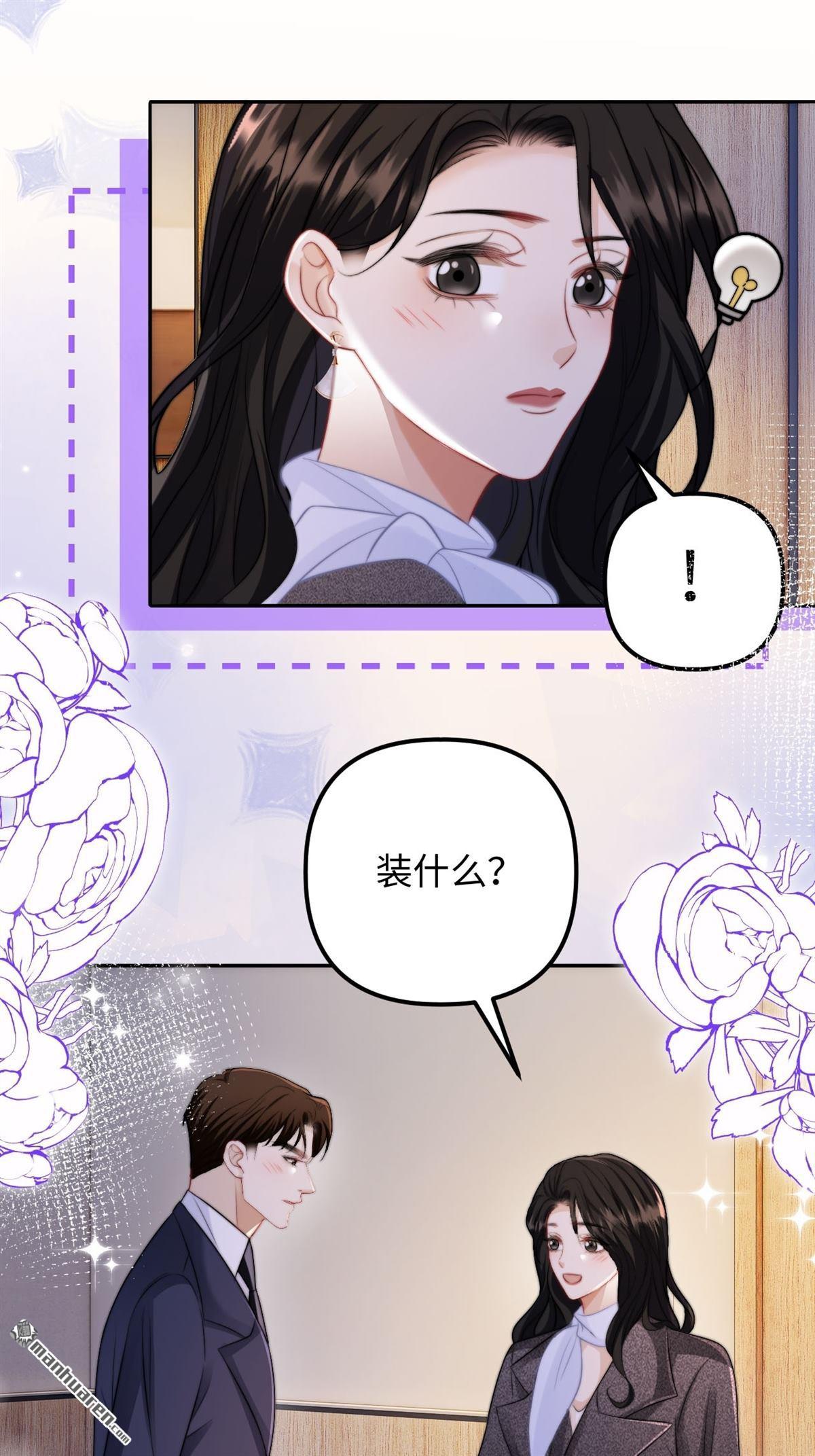 原來你是這樣的周秘書 - 第31回 心底的秘密(1/2) - 3