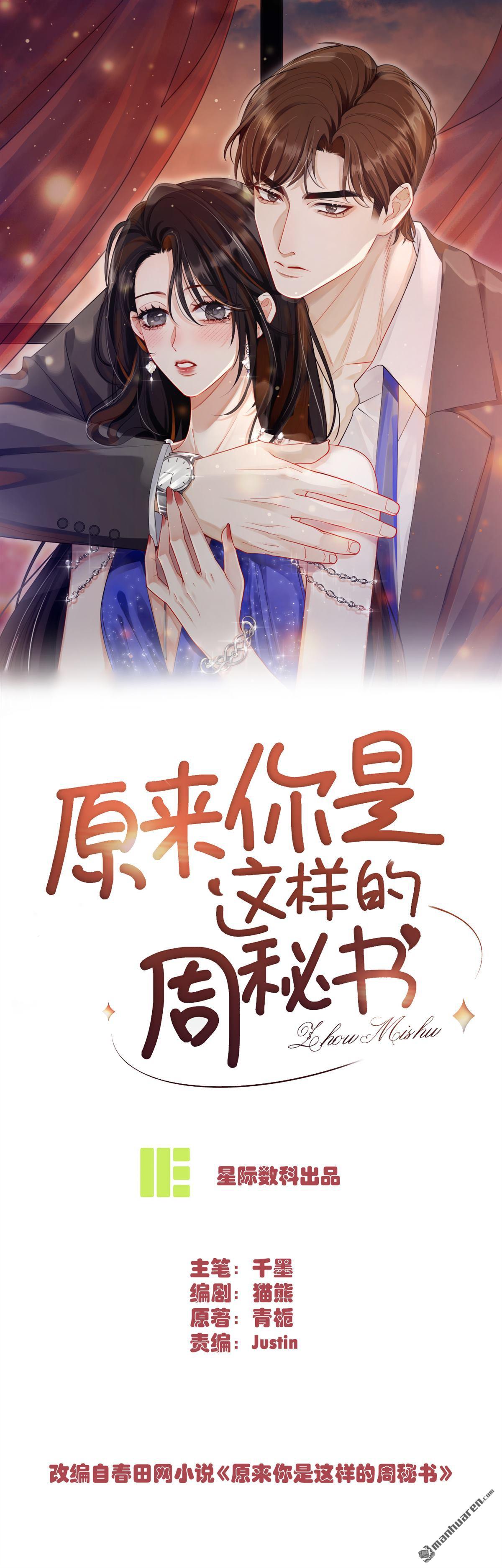 原來你是這樣的周秘書 - 第33回 求婚(1/2) - 1