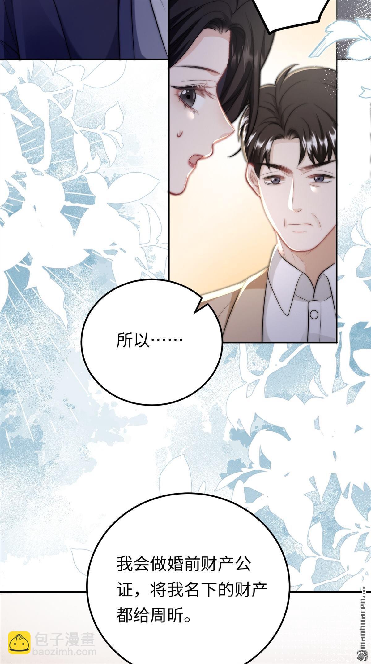 原來你是這樣的周秘書 - 第33回 求婚(1/2) - 6