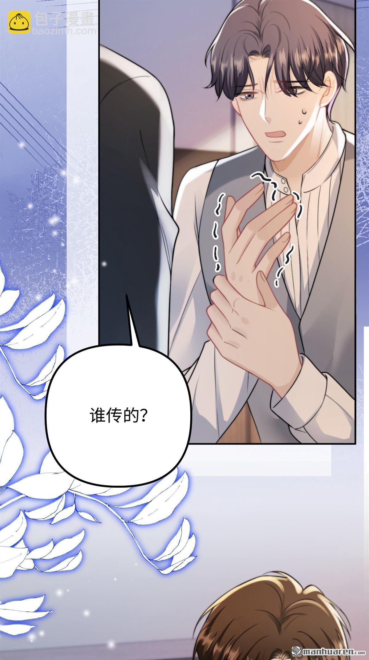 原來你是這樣的周秘書 - 第35回 反擊！！(1/2) - 6