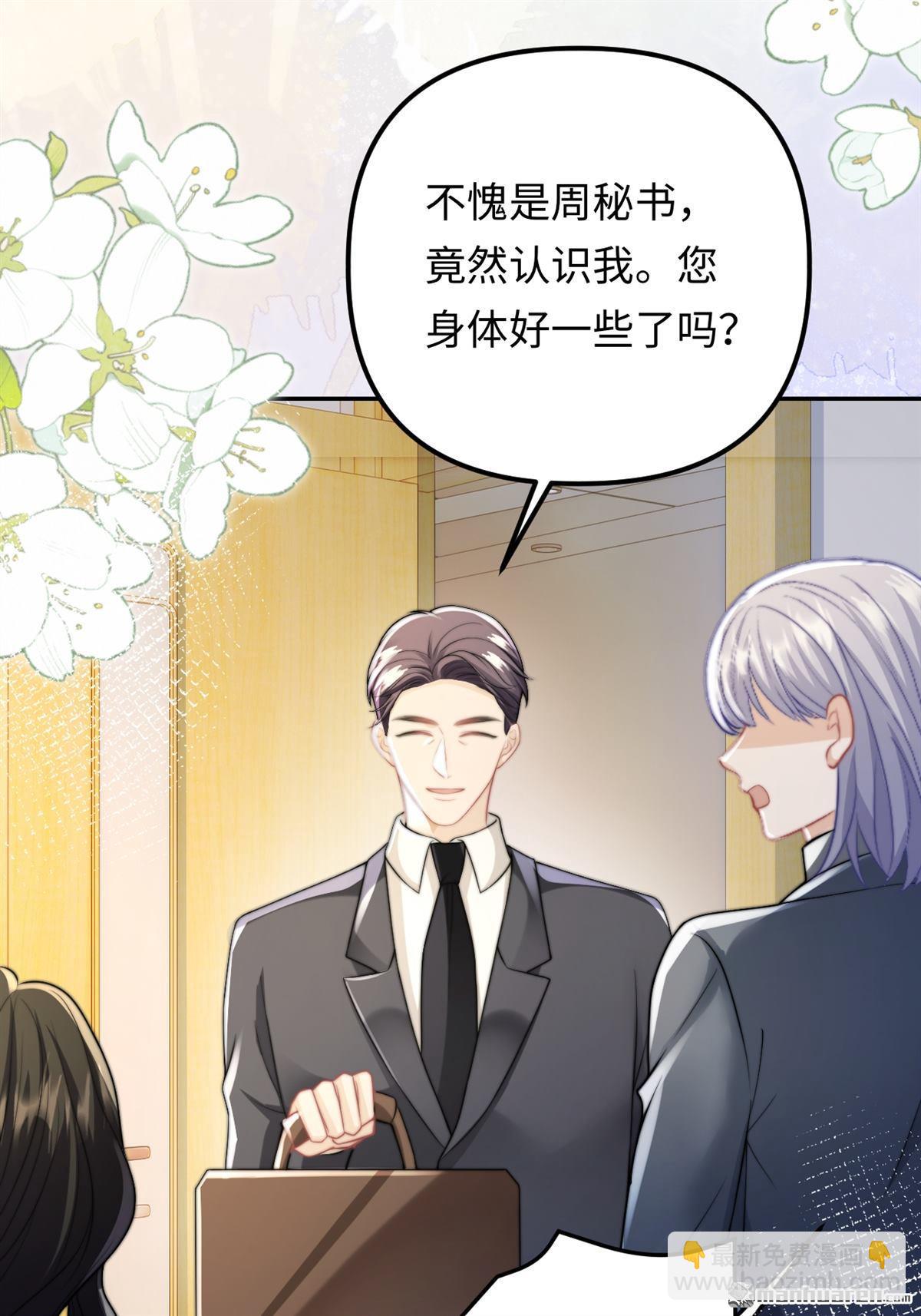 原來你是這樣的周秘書 - 第37回 拯救高塔的王子(1/2) - 6