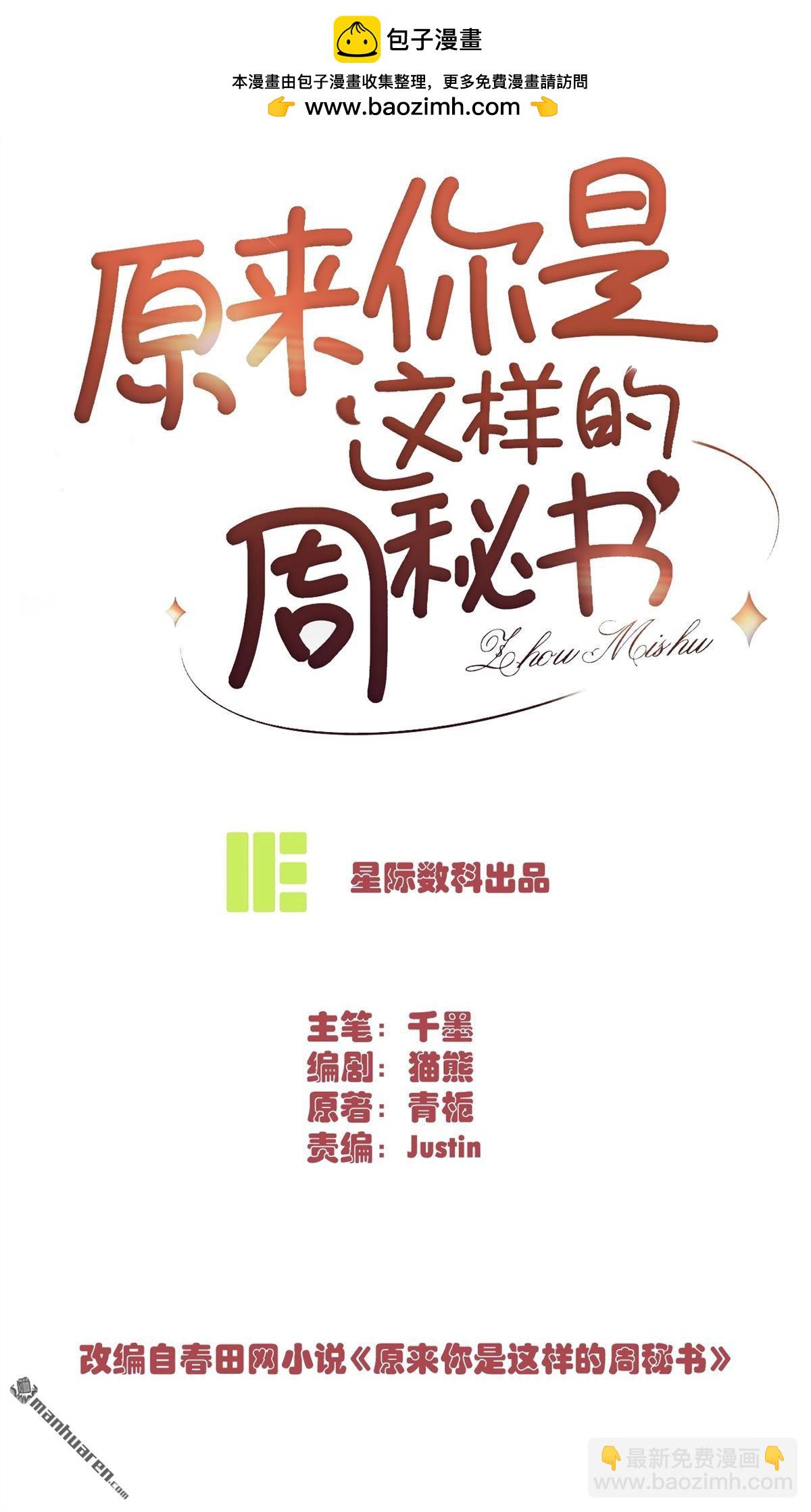 第4回 情敌相见(1/2)-第4话