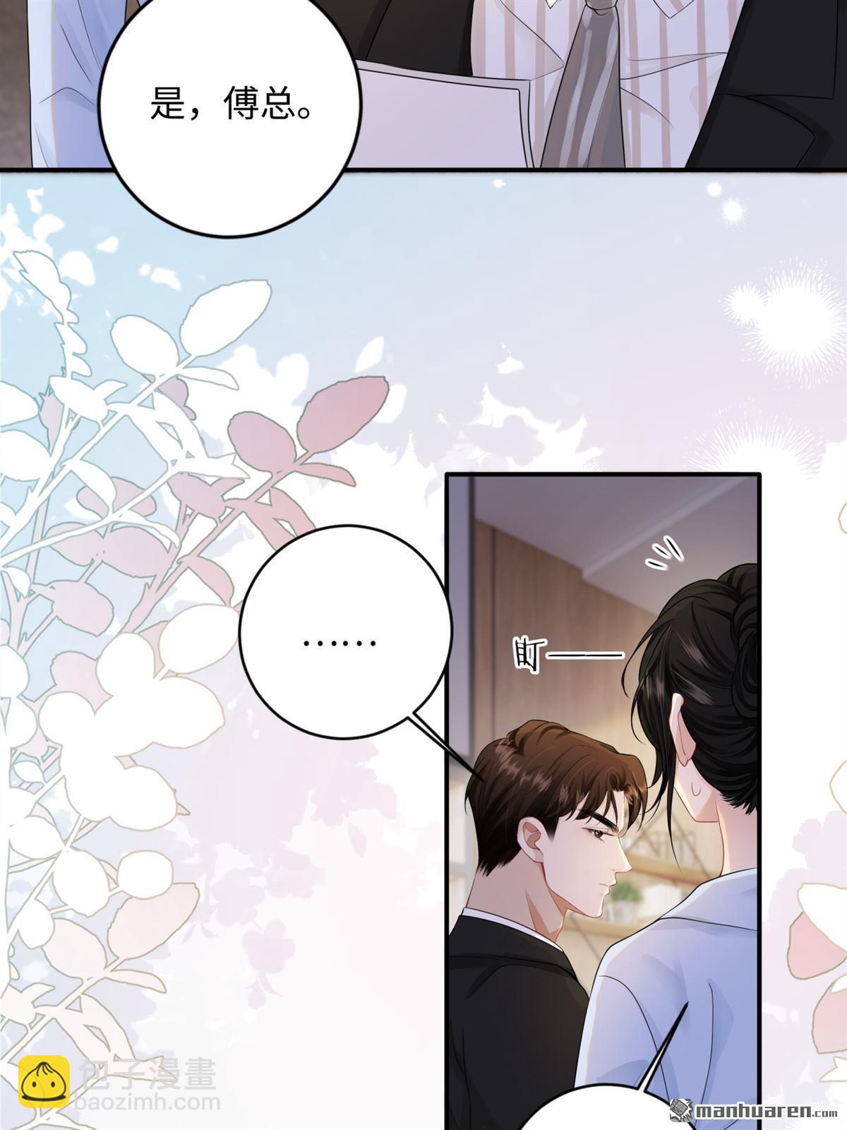 第4回 情敌相见(1/2)-第4话