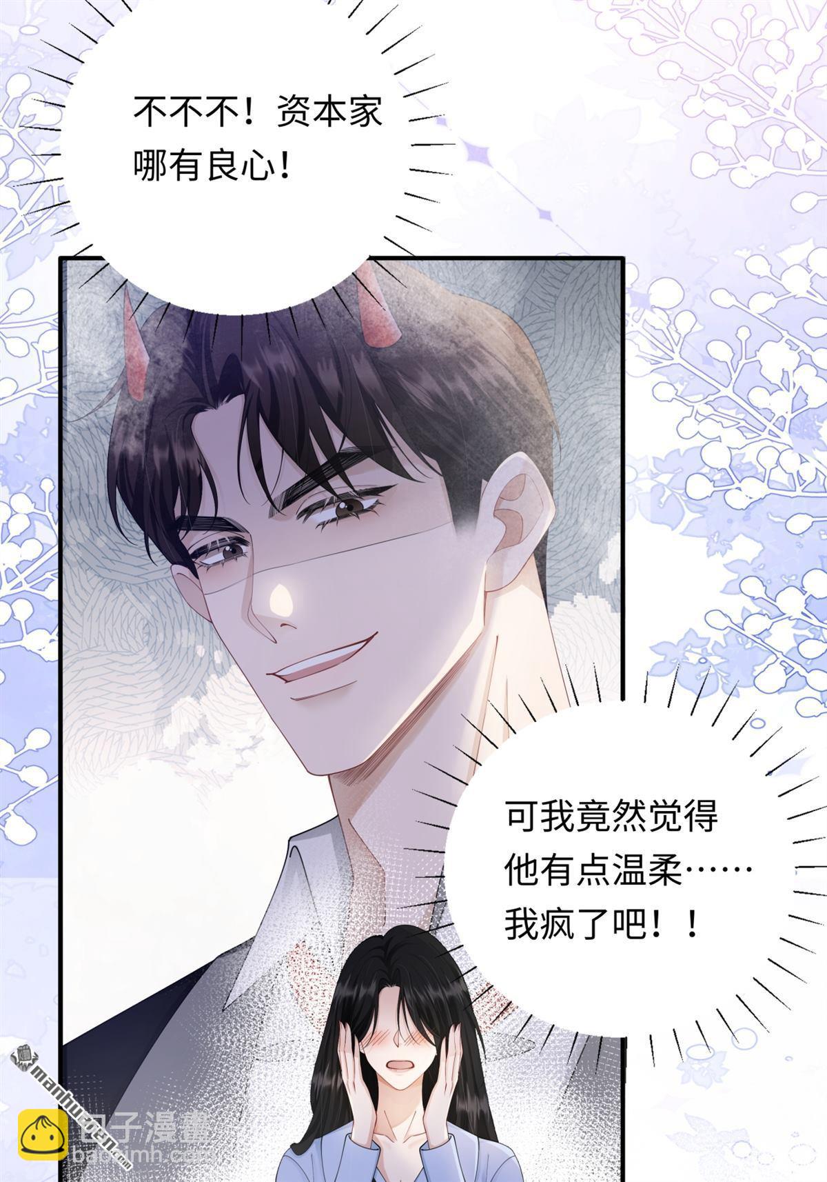 第4回 情敌相见(1/2)-第4话