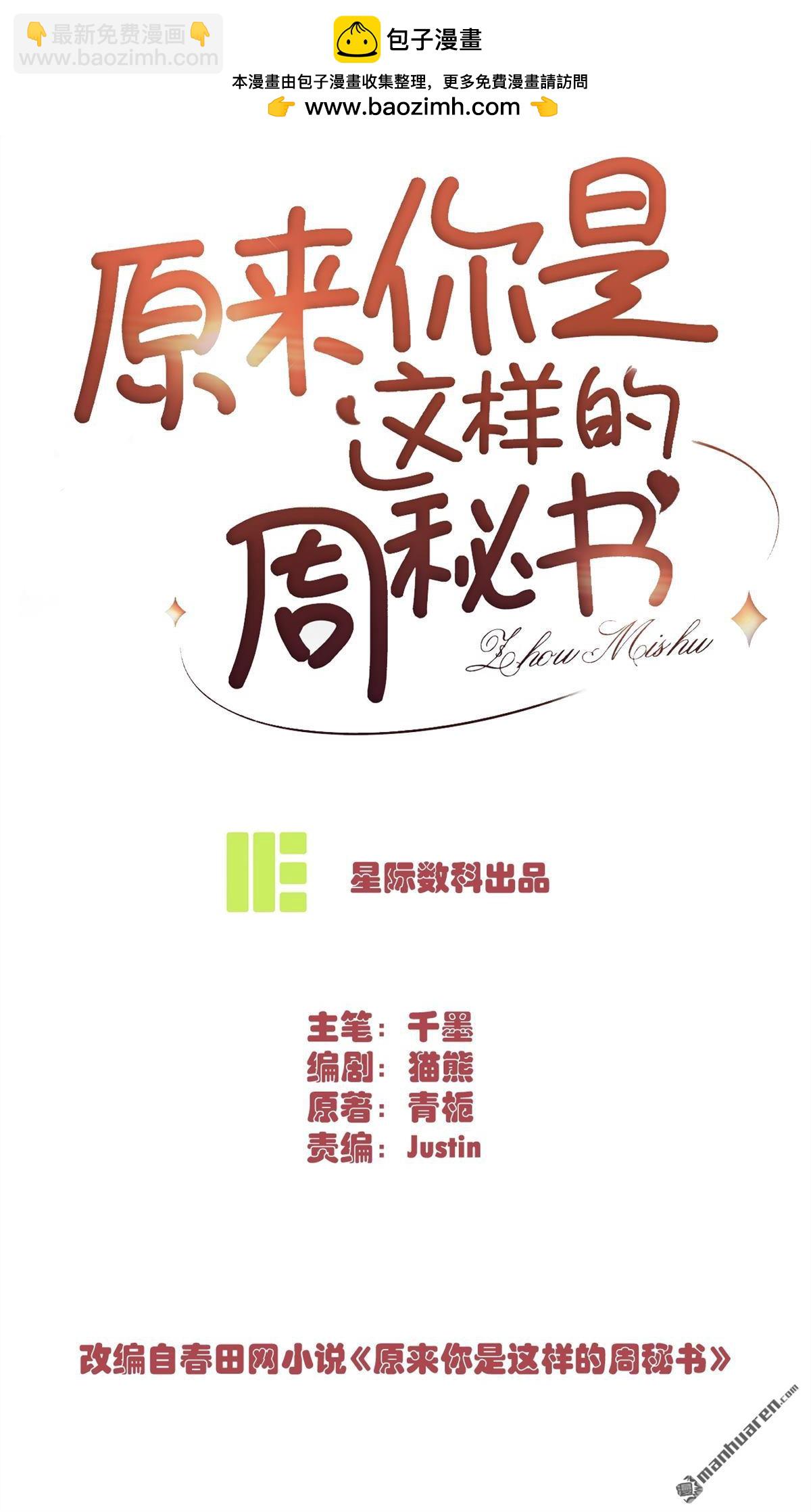 第6回 冤家路窄(1/2)-第6话