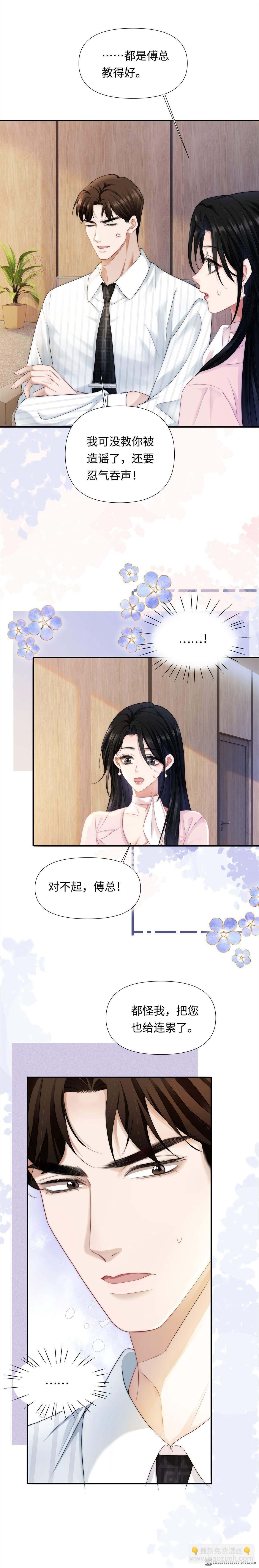 第8回 上司与秘书-第8话