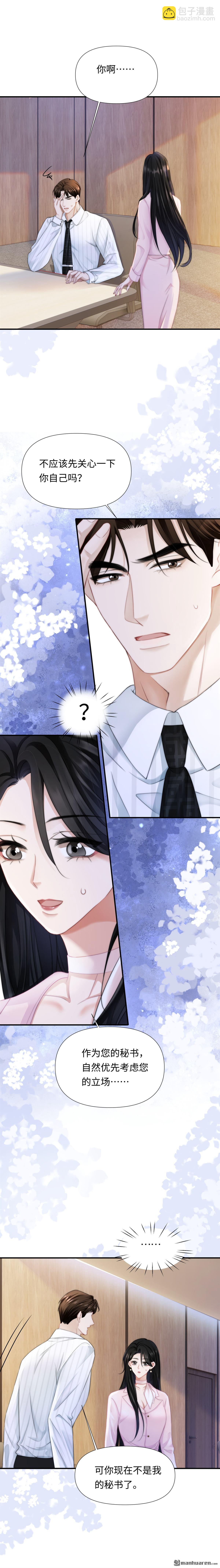 第8回 上司与秘书-第8话