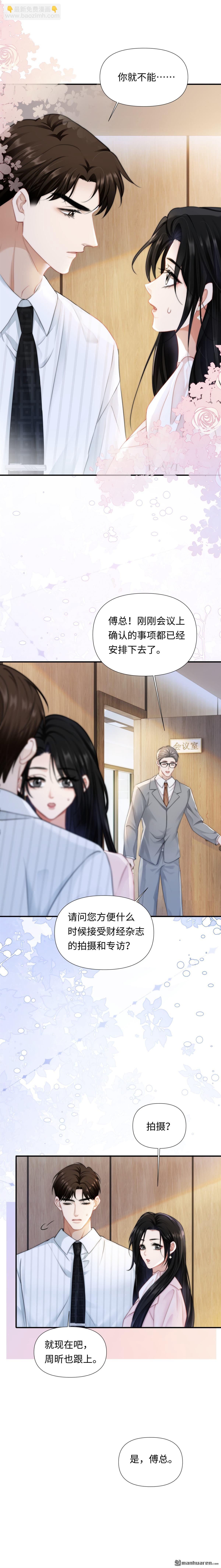 第8回 上司与秘书-第8话