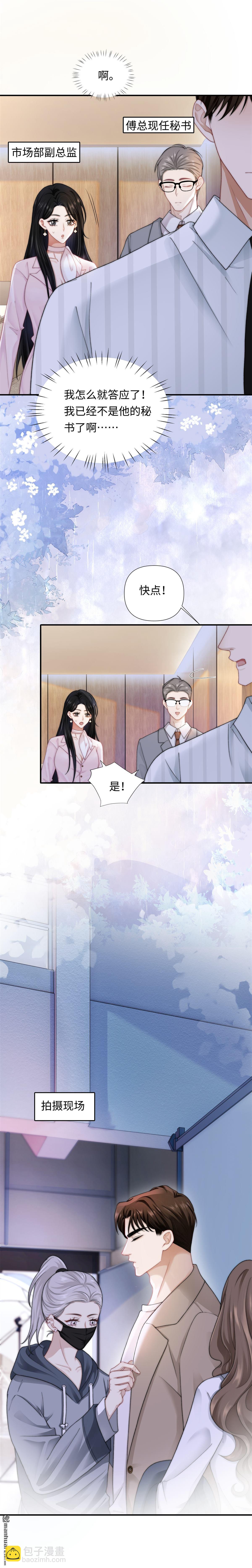 第8回 上司与秘书-第8话