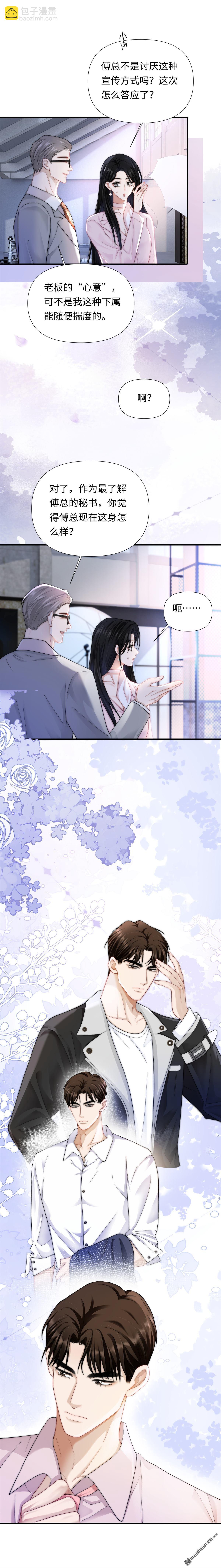 第8回 上司与秘书-第8话