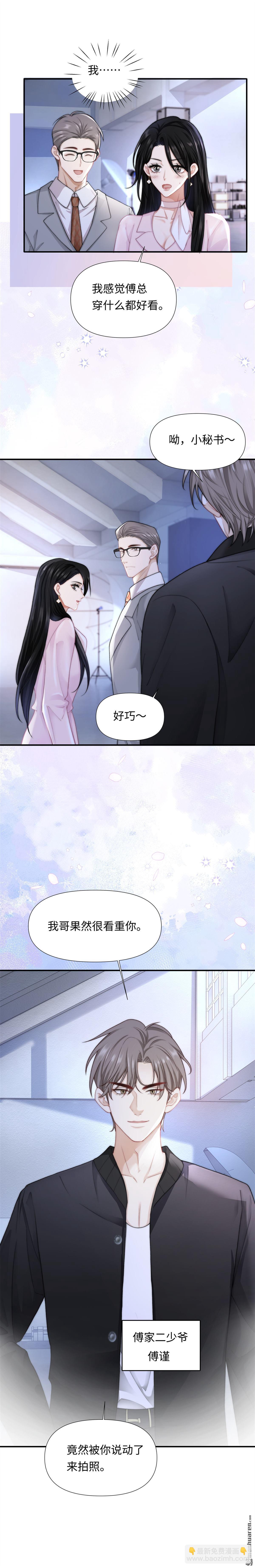 第8回 上司与秘书-第8话