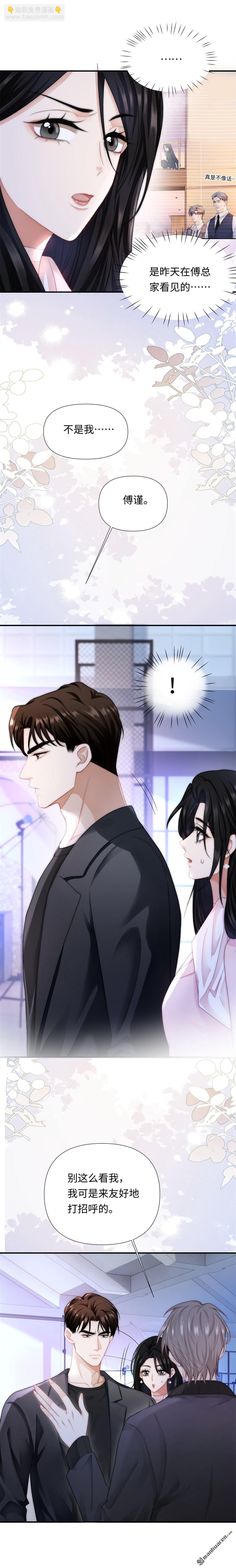 第8回 上司与秘书-第8话