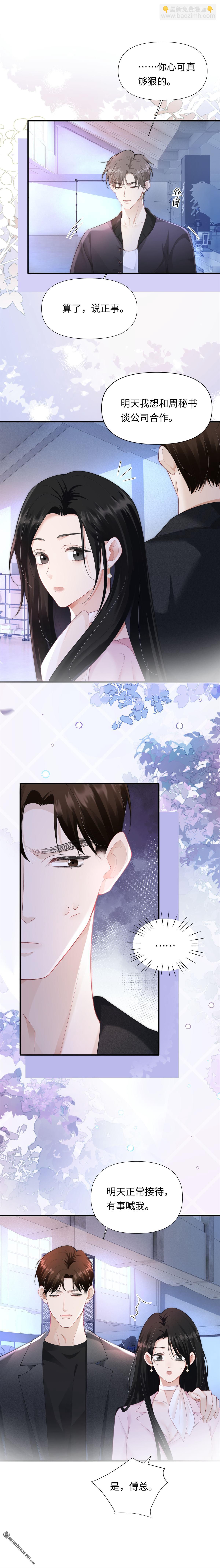 第8回 上司与秘书-第8话