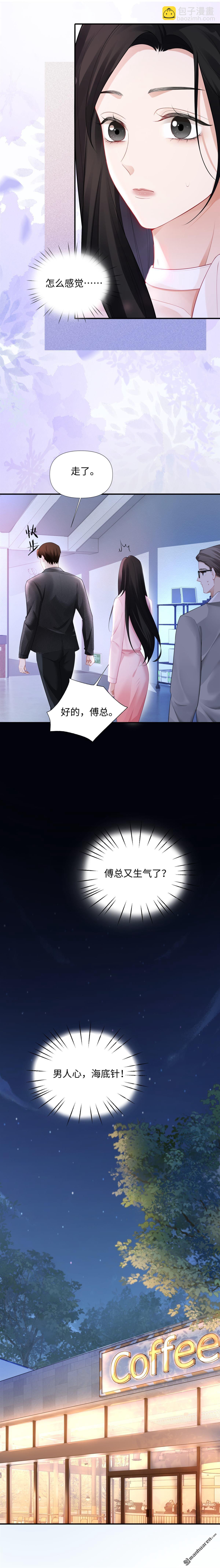 第8回 上司与秘书-第8话