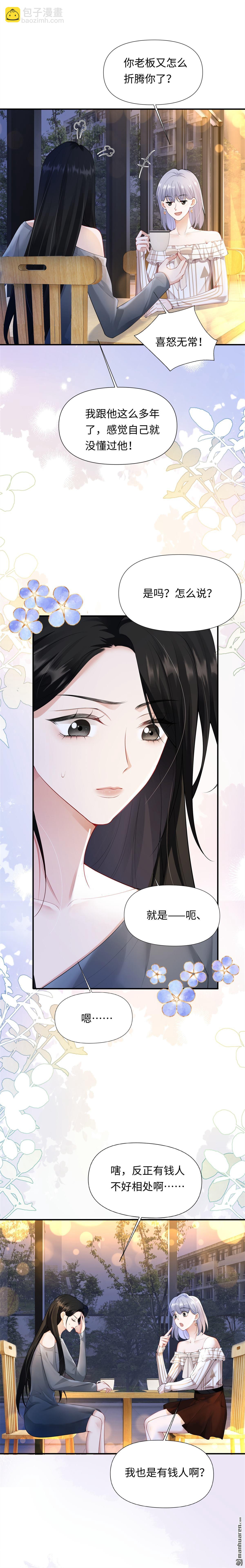 第8回 上司与秘书-第8话