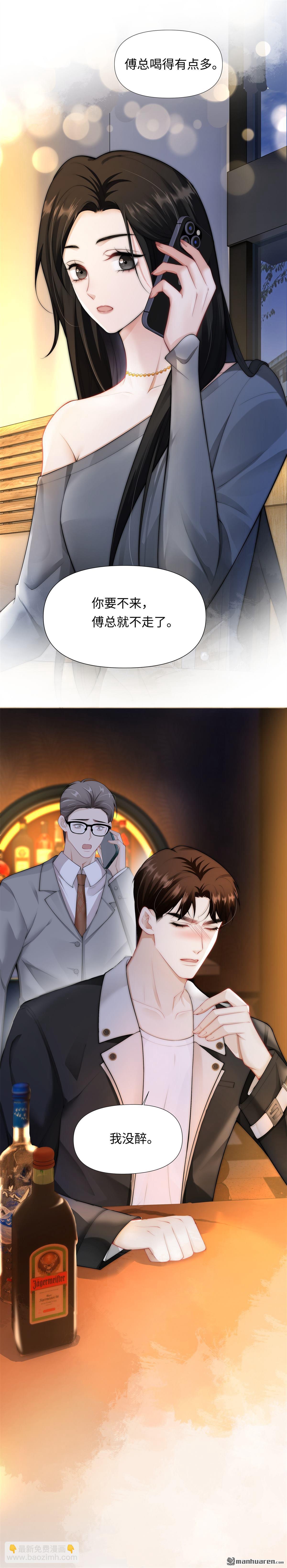 第8回 上司与秘书-第8话