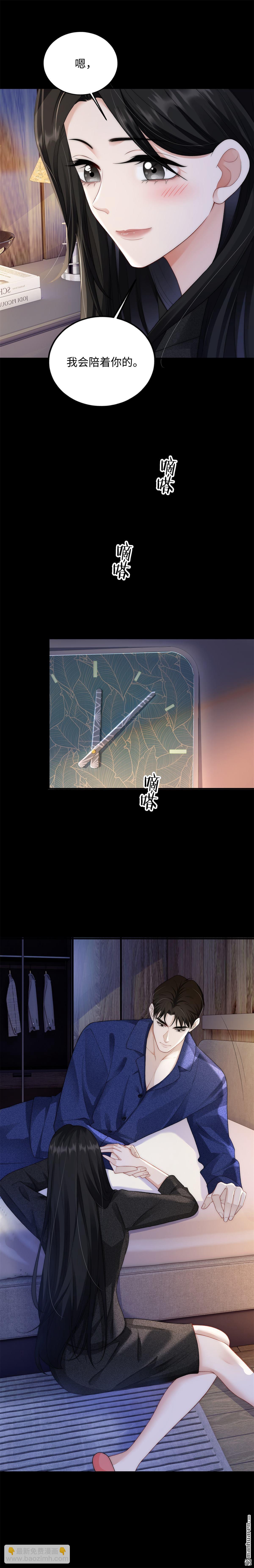 第8回 上司与秘书-第8话