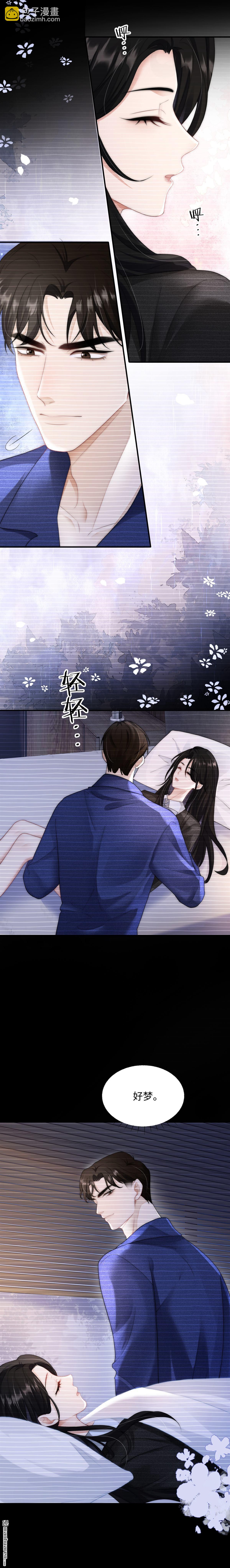 第8回 上司与秘书-第8话