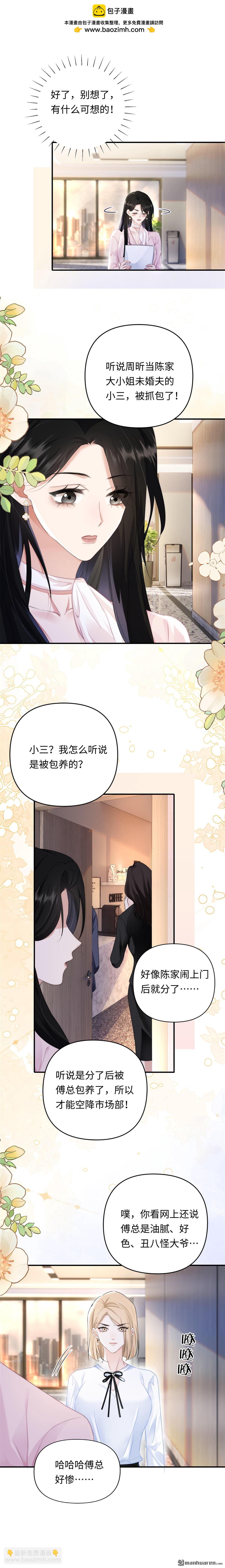 第8回 上司与秘书-第8话