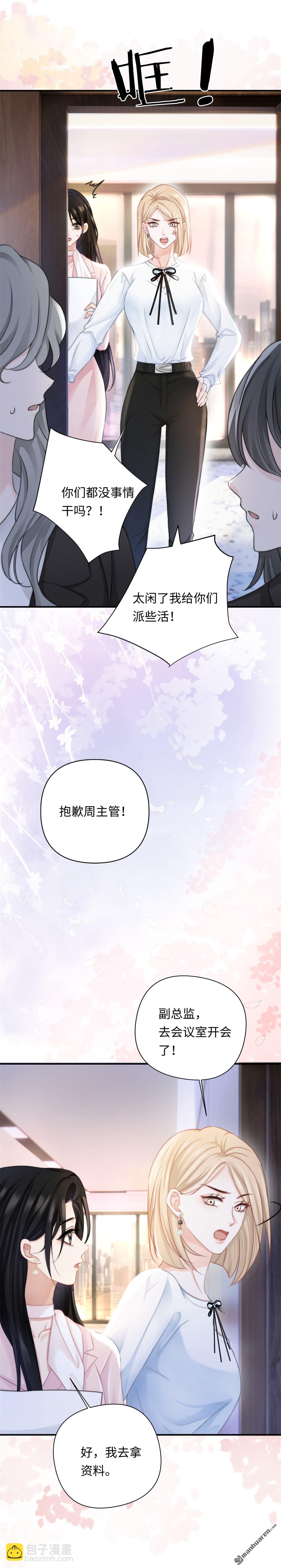 第8回 上司与秘书-第8话