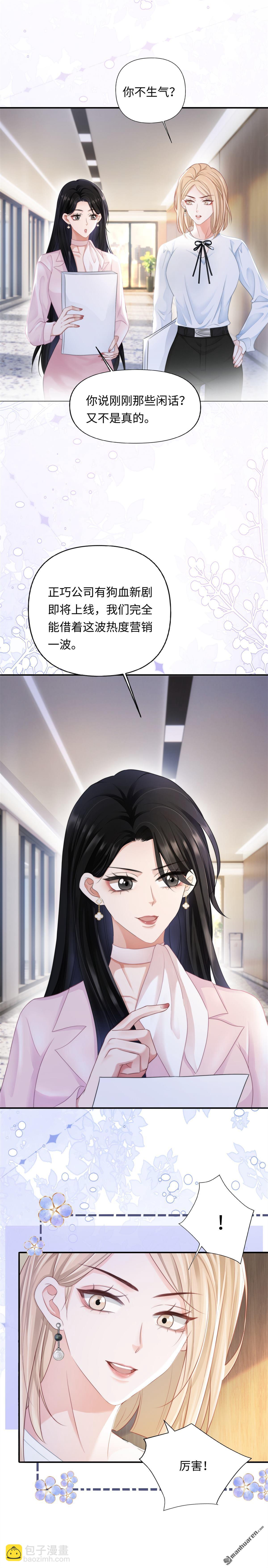 第8回 上司与秘书-第8话