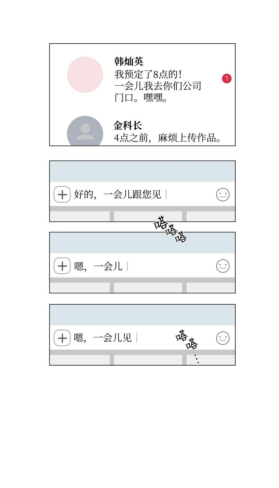 緣來你在我身邊 - 16 亂七八糟(1/2) - 6