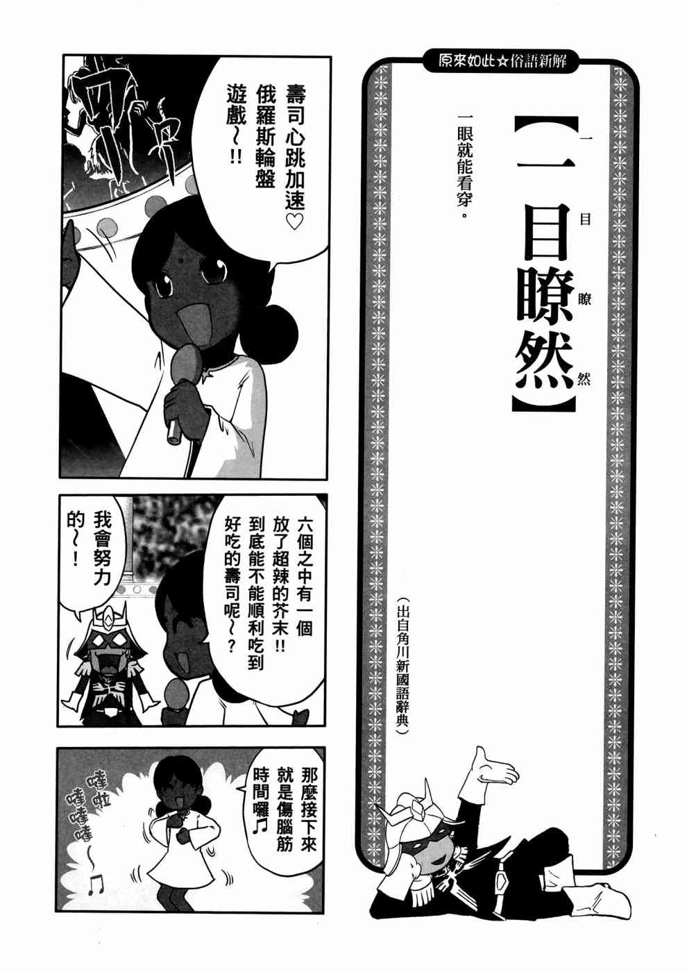 原來如此 俗語新解 鋼彈桑 - 1卷(1/4) - 4