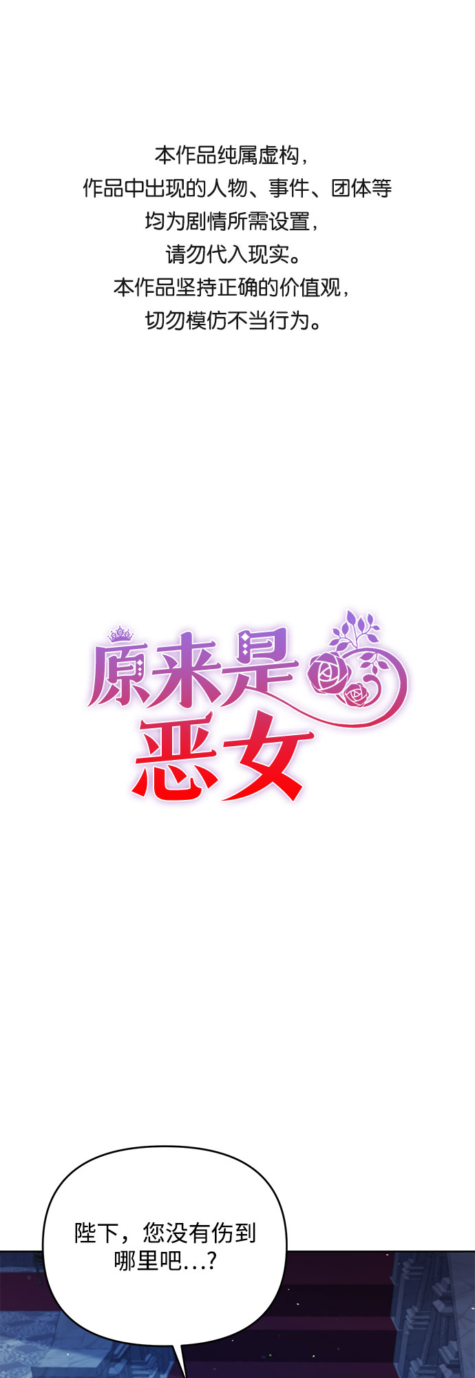 原來是惡女 - 第38話(1/2) - 1