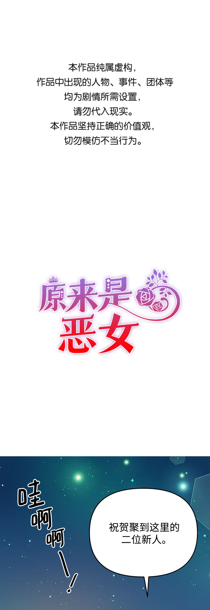 原來是惡女 - 第44話(1/2) - 1