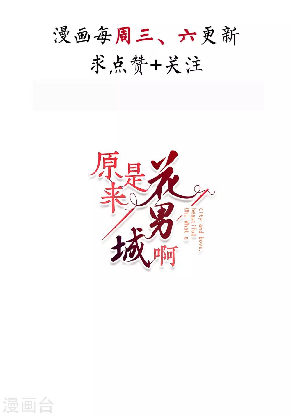 原來是花男城啊 - 第24話 搶生意可還行？ - 1