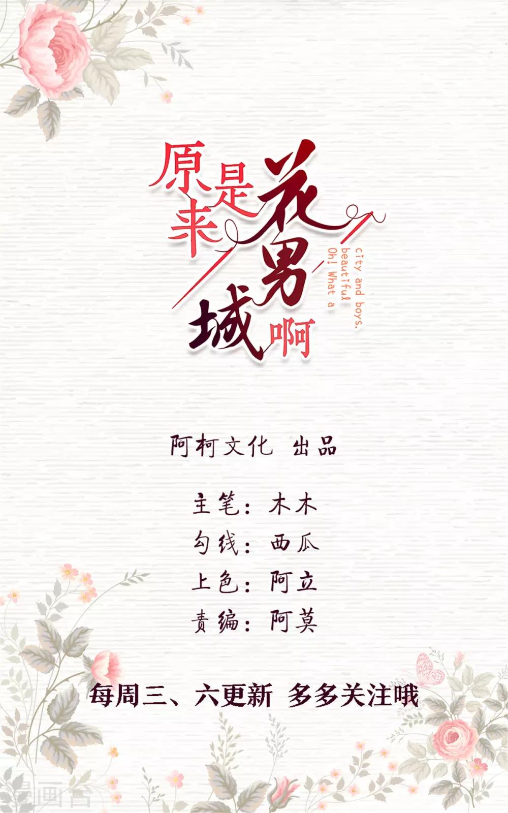 原來是花男城啊 - 第4話 我們已經離婚了 - 1