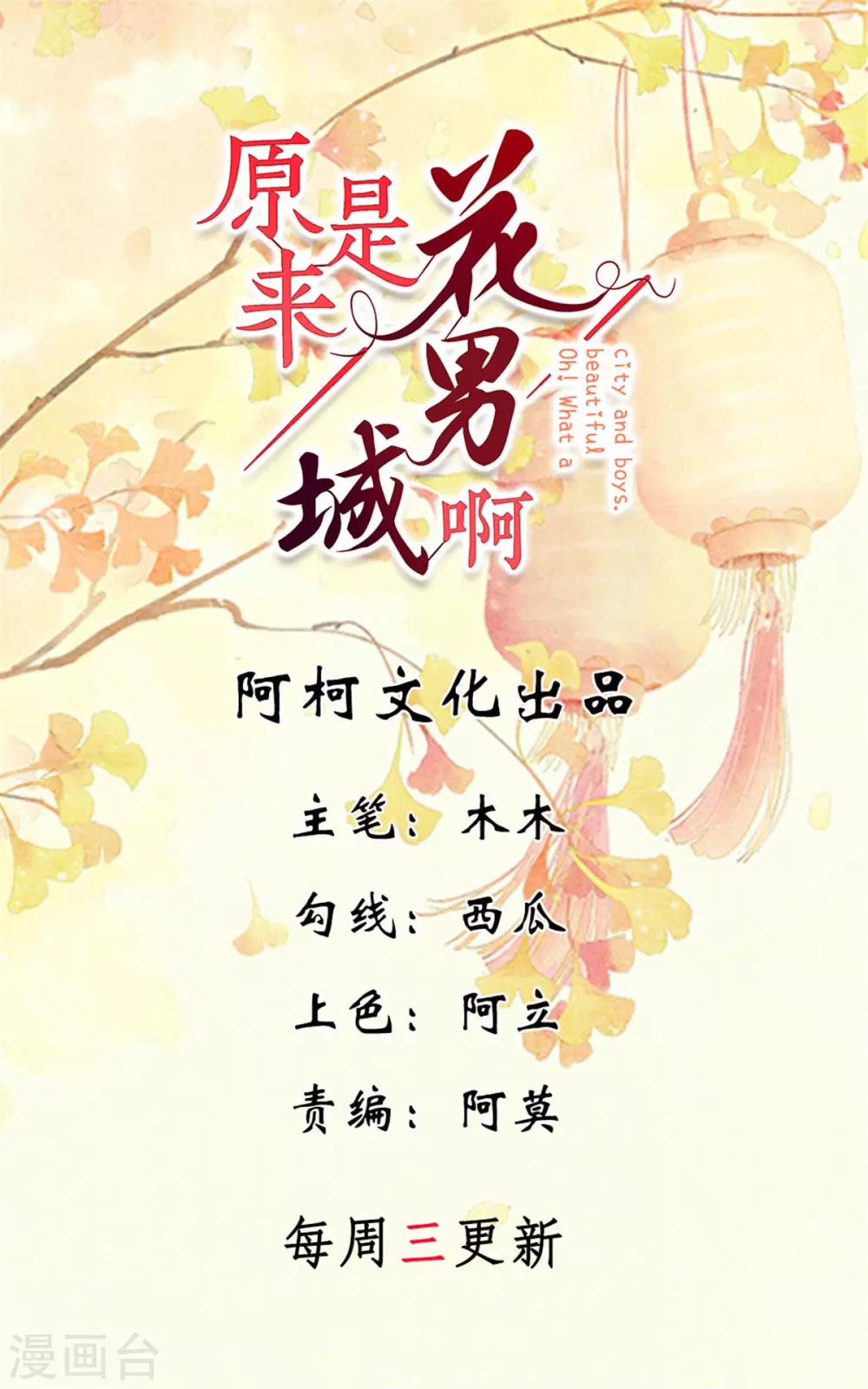 原來是花男城啊 - 第46話 人生就是起起落落落落 - 1