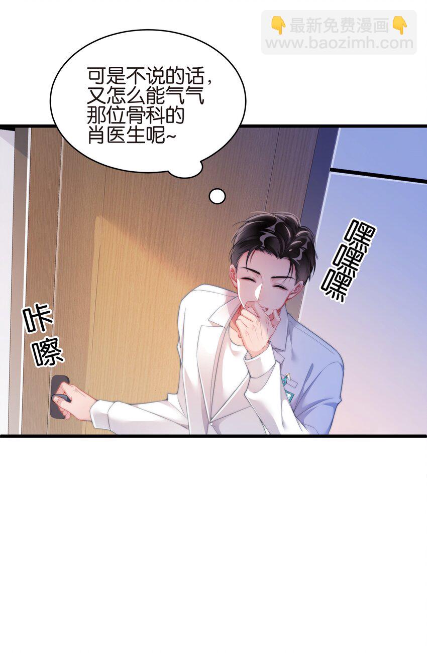 原來是你先動心 - 016 害羞的席醫生 - 4