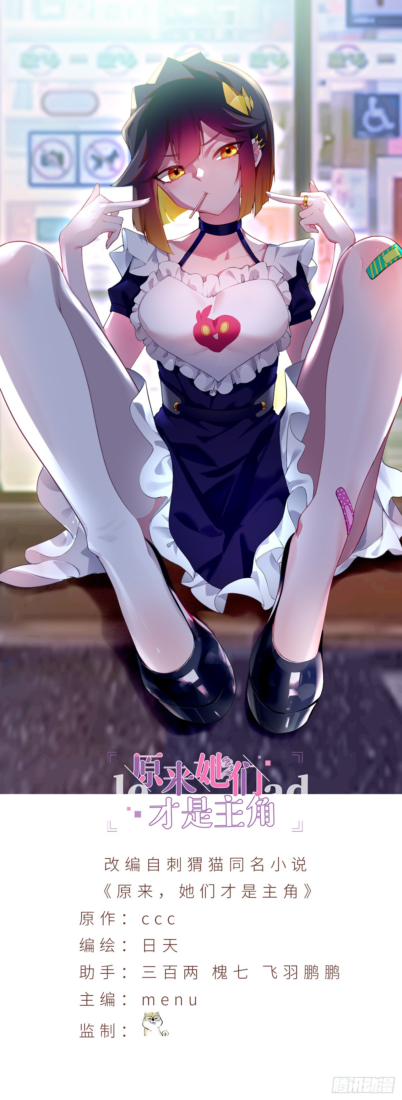 98回-阴阳调和袜~(1/3)-第100话