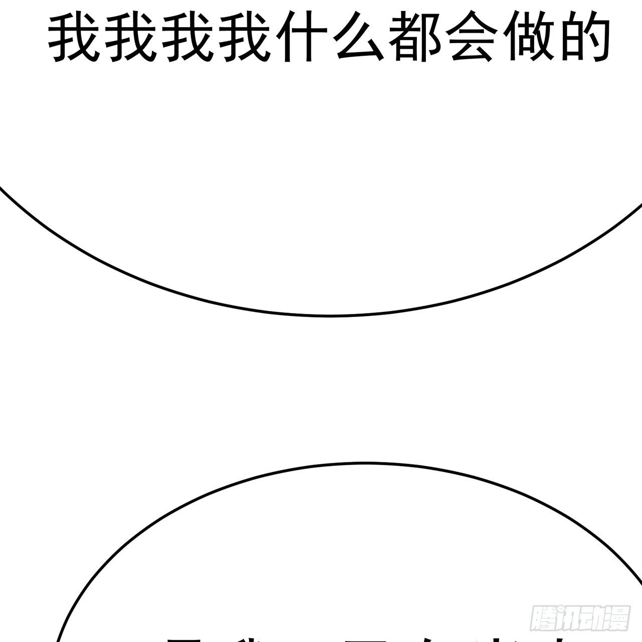 104-那就不必(1/3)-第106话