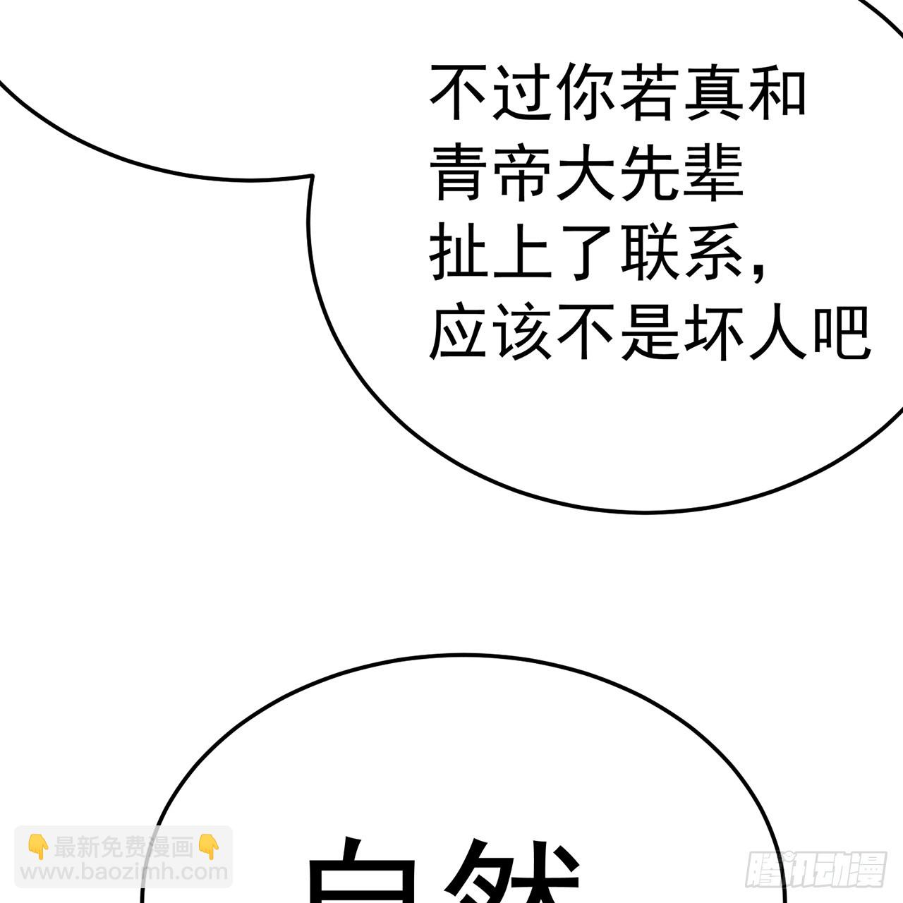 104-那就不必(1/3)-第106话