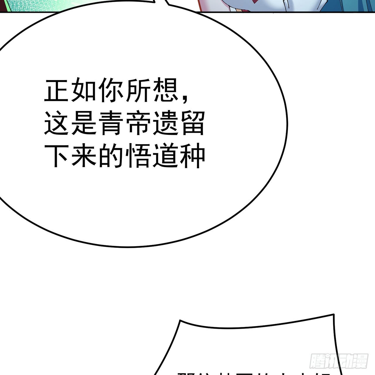 104-那就不必(1/3)-第106话