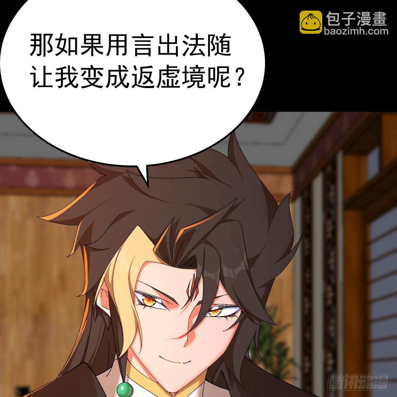 108-返虚体验卡(1/2)-第110话