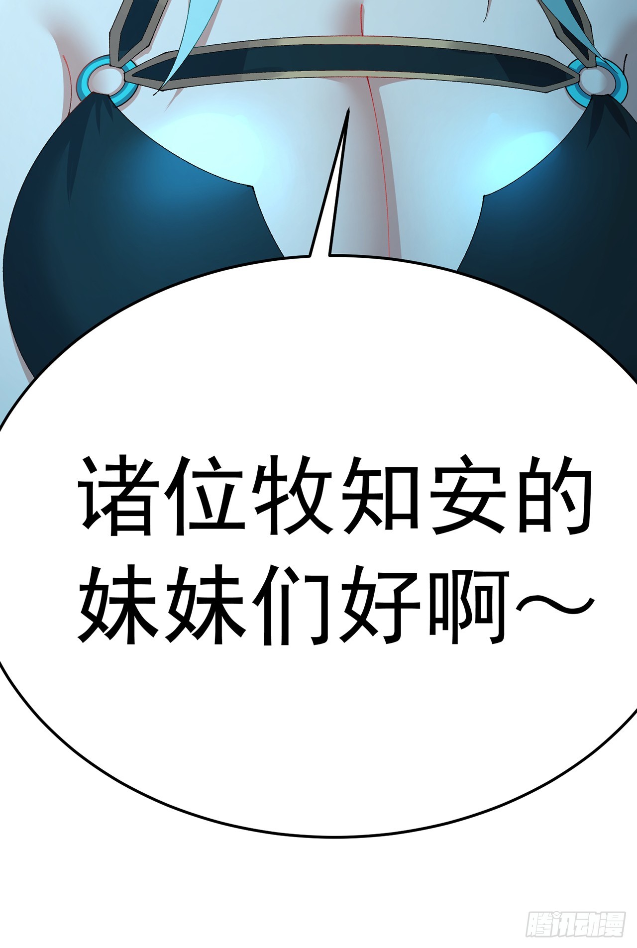 112-妹妹们好啊~(1/2)-第114话