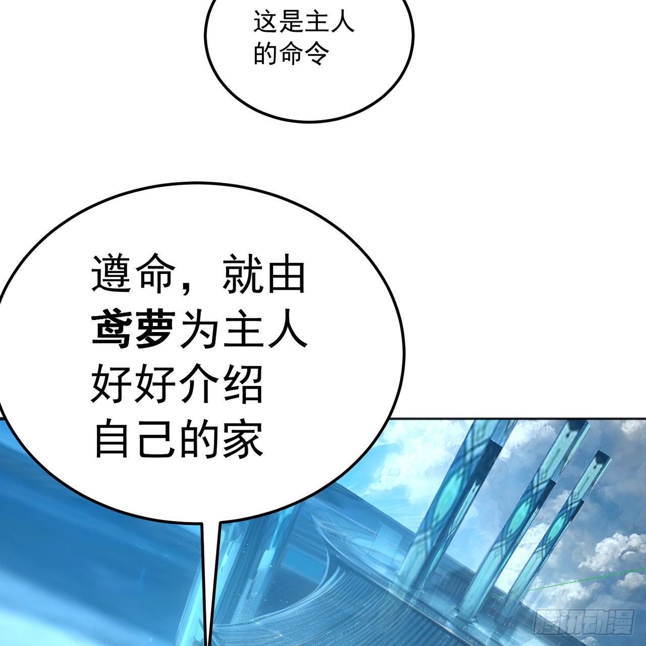 118-天庭&middot;鸢萝(1/2)-第120话