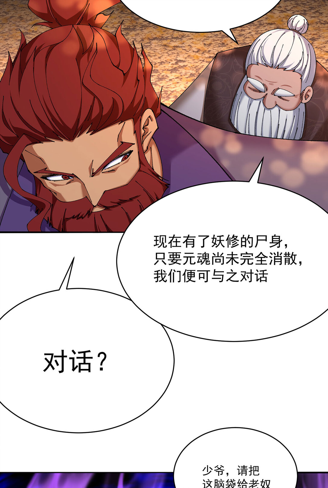 13 不得不接受净化了(1/2)-第14话