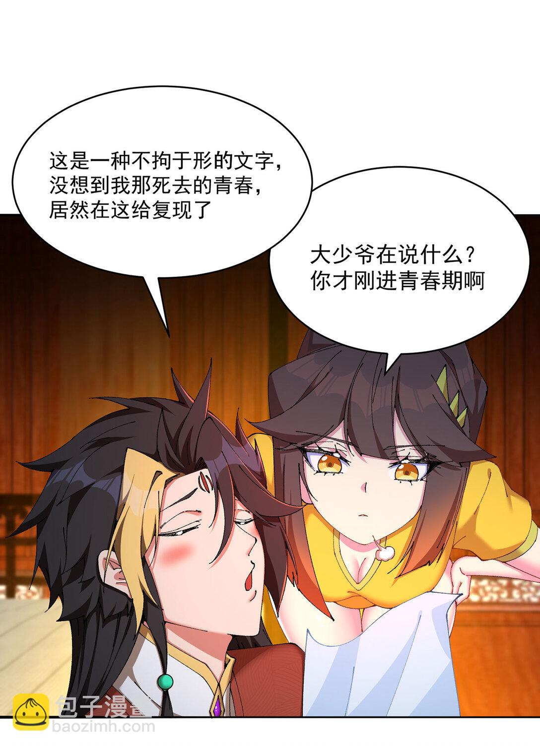 15 我.的,少.爷-第16话