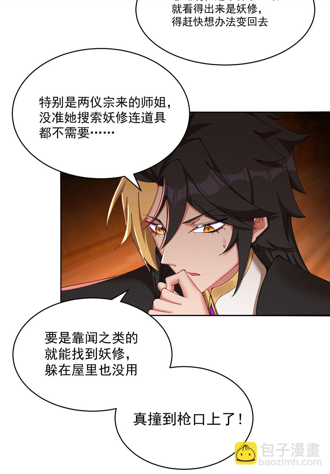 21 这纠缠不休的妖孽(1/2)-第22话