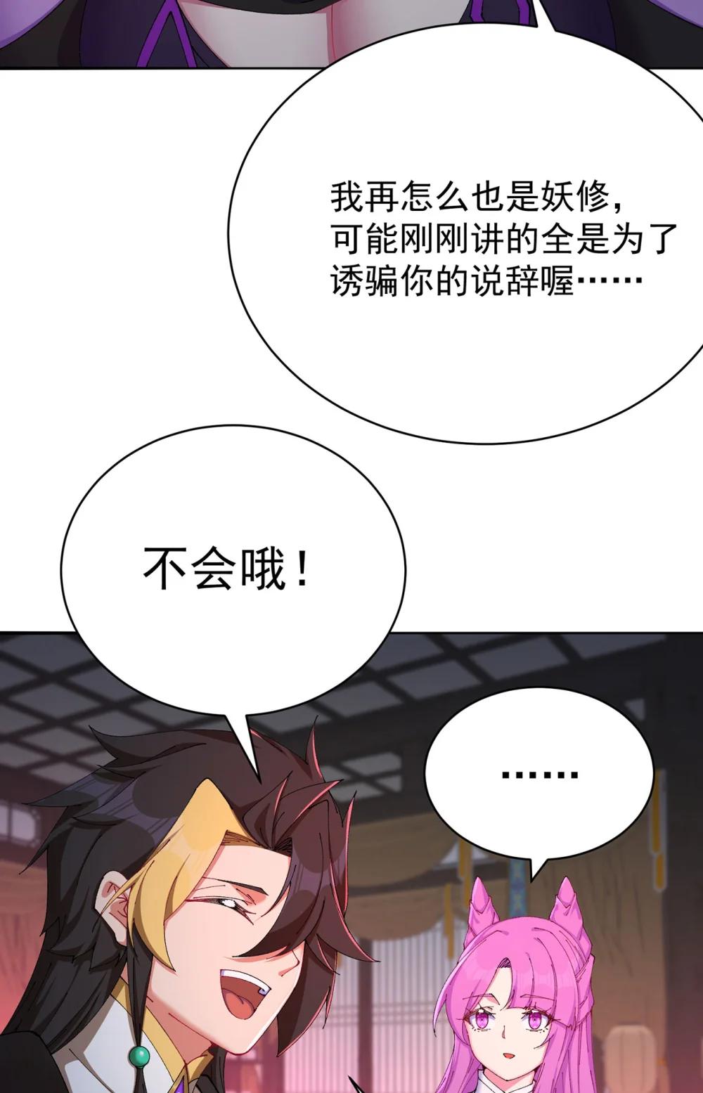 原來，她們纔是主角 - 23 該做的都做了吧(1/2) - 4