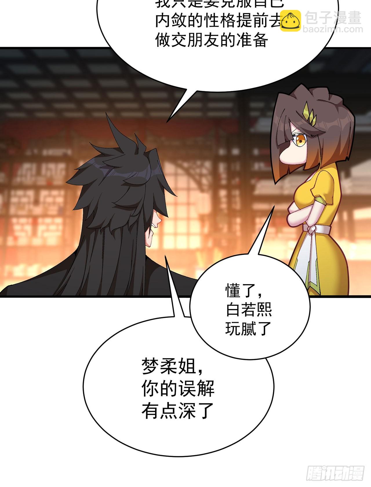 31-你不要过来啊！(1/2)-第32话