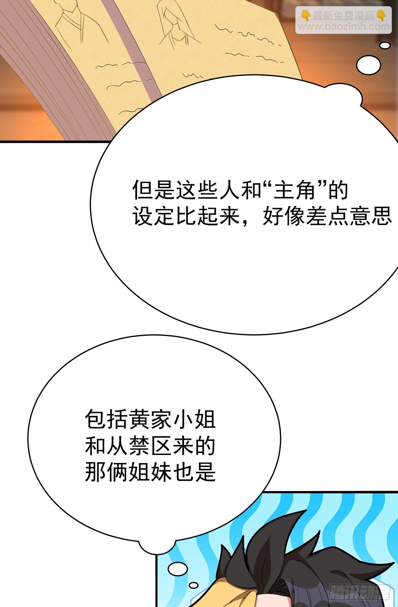 31-你不要过来啊！(1/2)-第32话