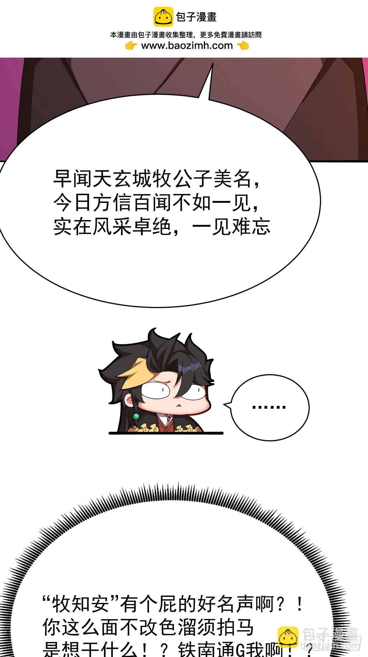 31-你不要过来啊！(1/2)-第32话